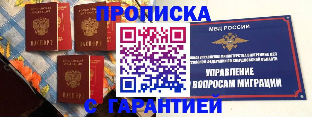 временная регистрация недорого в Элисте